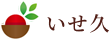 いせ久